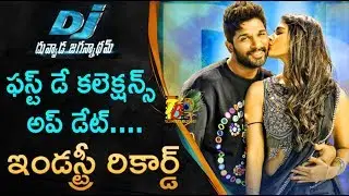 Duvvada Jagannadham Movie 1st Day Collections Update | Dj Movie Collections | AlluArjun | PoojaHedge