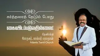 Daily Word with Rev. Dr. Palmer Paramadhas - Psalm 9:10