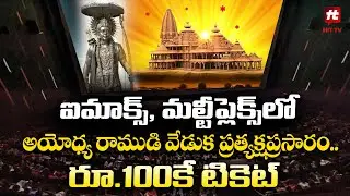 Multiplex Theaters giving Huge Offers to Watch Ayodhya Ram Mandir Opening Live | Narendra Modi