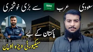 Saudi Arabia 🇸🇦 Security Visa For Pakistan 🇵🇰 | Saudi Pak Defense Pact Agreement 🤝 Good News 