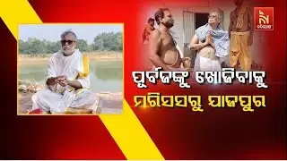 From Mauritius to Jajpur: Mauritian Man Returns to Odisha After Generations to Find His Roots