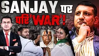 Lalu Family Drama: Sibling Showdown, Tej Pratap&rsquo;s Entry & Sanjay&rsquo;s Game ? | Shubhankar Mishra