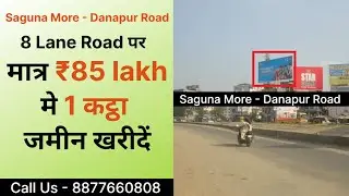 Residential Plot for Sale in Saguna More Patna || Plot Near SAGUNA || Plot Near Danapur railway