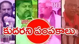 TDP, Congress And TJS Targets TRS | BACK DOOR POLITICS | Mahaa News