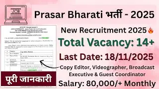 Prasar Bharati Recruitment 2025 - Apply Offline for 107 Copy Editor, Videographer and Other Posts