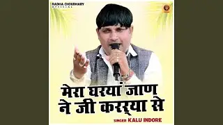 Mera Gharyan Jaan Ne Ji Kararyaa Se