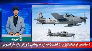 Waak TV 6pm News: 2 November 2025 | د واک ټلویزیون د شپږو بجو مهم خبرونه
