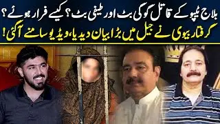 Gogi Butt's Wife Statement on Balaj Tipu Case | How Gogi Butt and Teefi Butt Ran away? Neo News