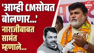 शिंदेंच्या शिवसेनेतील नाराजीवर काय म्हणाले उदय सामंत ? | Uday Samant | Shivsena