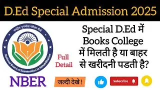 Special D.Ed में Books College में मिलती है या बाहर से खरीदनी पडती है?| Special D.Ed Admission 2025|