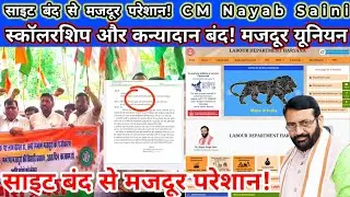 Labour department Haryana || labour copy site open update