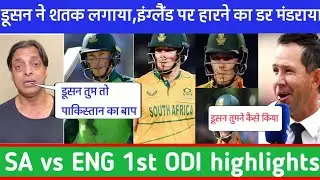 eng vs sa 1 st odi highlights|| eng vs sa