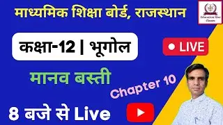 मानव बस्ती Class 12 Geography Live Test || Education Rise