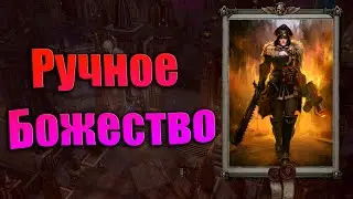 Warhammer 40000: Rogue Trade - Апологет Схизматики #16