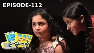 High School (హై స్కూల్ ) Telugu Daily Serial - Episode 112 | Mana Entertainments