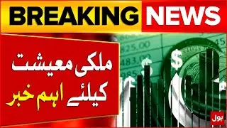 Good News For Pakistan Economy | 3 Billion Dollar Investment | Breaking News