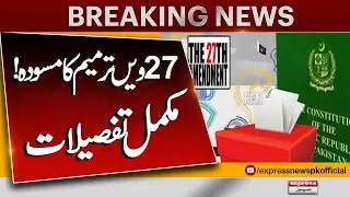 Complete Details Of 27th Constitutional Amendment Draft  | Pakistan News