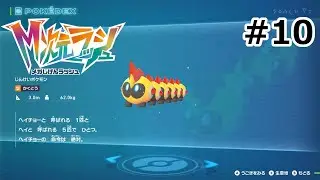 Pokémon LEGENDS Z-A Ｍ次元ラッシュ プレイ日記 part10