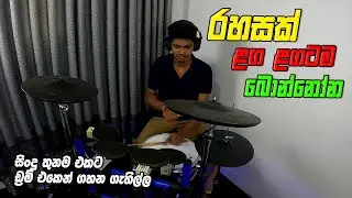 Laga Lagatama | Rahasak | Bonnona 03 in 01 Mix Sinhala Songs Drum Cover