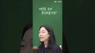 한국인 92%가 모르는 produce의 뜻?! #아이엘츠 #ielts #vocabulary #영어단어