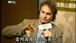 世界盡頭的光明講座-聖嚴法師與維德．戴維斯對談