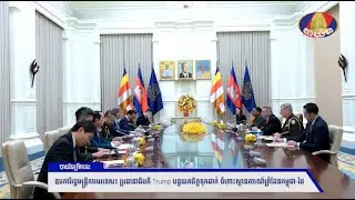 ឧបការីរដ្ឋមន្ត្រីការបរទេស៖ ប្រធានាធិបតី Trump បន្តយកចិត្តទុកដាក់ ចំពោះស្ថានការណ៍ព្រំដែនកម្ពុជា-ថៃ