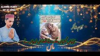 Man ki shan Best Kalam)) kalame shakir By Ray Ali Ahmad All Kamal Islamic All Of search