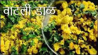 आजचा बेत I वाटली डाळ  I Recipe - 34