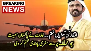 Good News : Pakistan to UAE Flights are open from 5th August | Dubai Flights | Pakistan Flights