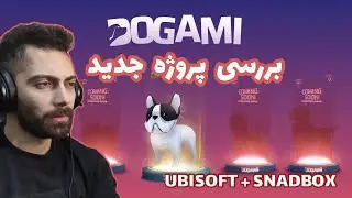 Dogami Game Guide - بررسی پروژه گیم دوگامی