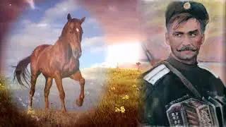 &laquo;Казачья Русь&raquo;. Николай Назаров, &laquo;Полёт грифона&raquo;. Авторы песни - Игорь Евтюшкин, Марина Григорьева.