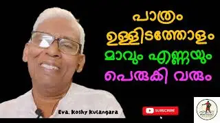 ശത്രുവിനെയും പ്രശ്നങ്ങളെയും വലുതായി കാണരുത്. Malayalam Christian Message |Powerful Latest Sermon