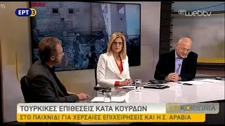 Turkish invasion of Syria-Kurds Vs ISIS / U.S. support to the Kurds &Tau;&omicron;&upsilon;&rho;&kappa;ί&alpha;-&Sigma;&upsilon;&rho;ί&alpha;-&Kappa;&omicron;ύ&rho;&delta;&omicron;&iota;