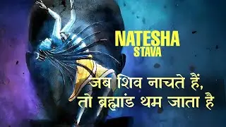 Nothing Is Impossible When Lord Nataraja Blesses You | Shri Natesha Stava | The Dance of Shiva