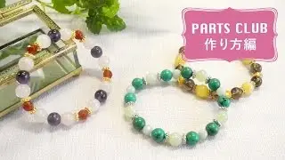 天然石のゴムブレスレットの作り方