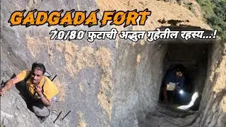 गडगडा किल्ला..खरच खतरनाक आणि तेवढाच भयानक ट्रेक #Ghargad #GADGADA FORT #santosh_hule #travel #trek