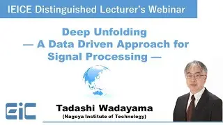 IEICE English Webinar :Deep Unfolding:A Data Driven Approach for Signal Processing -Tadashi Wadayama