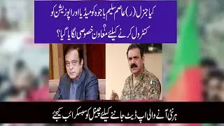 PM Appointed & Met Shibli Faraz and  General Asim saleem Bajwa,شبلی فراز اور عاصم سلیم باجوہ آ گئے