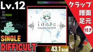 【DDR WORLD】Lv.12 Idola（DSP）【譜面＋足元＋クラップ】