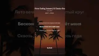 Kiyotaka Sugiyama-Never Ending Summer(All Dankor Russian version Remix)