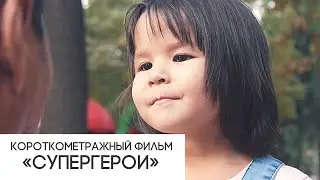 Супергерои - 24 Hour Film Race 2021