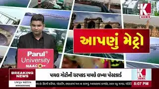 Vadodara: Surface of State Monitoring Cell | @ktvnewsgujarati2804