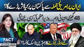 US Att@k on Iran: How Will It Impact Pakistan? 48 Hours Crucial! Is Prime Minister’s Seat in Danger?