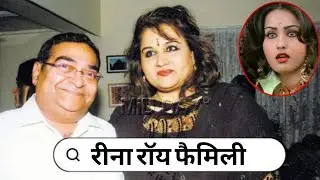 Legendary Bollywood Actress Reena Roy With Her Husband & Daughter Mother Father Biography Life Story