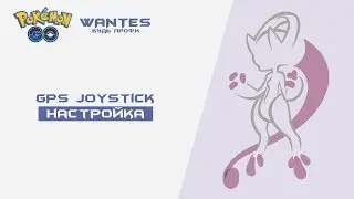 Настройка GPS JoyStick для MIUI 8/9 Beta 7+