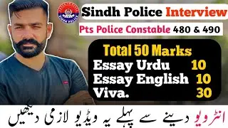 Sindh Police Interview ki Tayari  | 480 , 490 Police Constable Pts Jobs 2022 | Police bharti