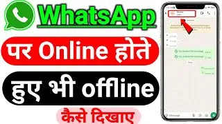 Whatsapp Par Online Hokar Bhi Offline Kaise Dikhe  | WhatsApp Par Last Seen Hide Kaise Kare