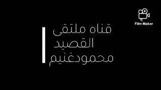 قصيده الشاعر الكبير ناجي نشوان قبيله الحداء في حرب غزه@mahmoudjoniem