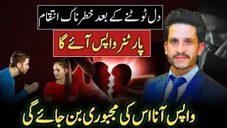 Dangerous Revenge After Heartbreak &ndash; How to Make Your Ex Regret Leaving You | KITAB E ZINDGI 