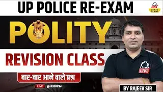 UP POLICE RE-EXAM 2024 | POLITY | REVISION CLASS  | BY RAJEEV SIR